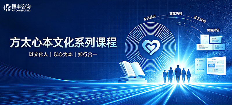 方太心本文化系列课程 - 方太经营哲学与企业文化落地